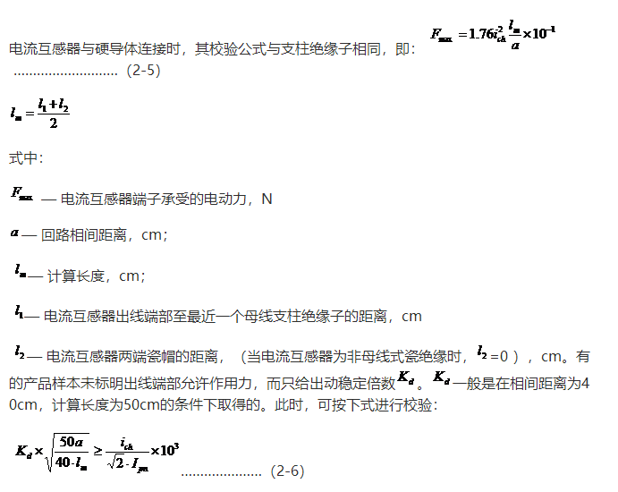 保護(hù)用電流互感器的準(zhǔn)確級和允許極限電流，都與二次負(fù)荷有關(guān)，需要合理選擇二次負(fù)荷額定值并進(jìn)行相應(yīng)的驗算