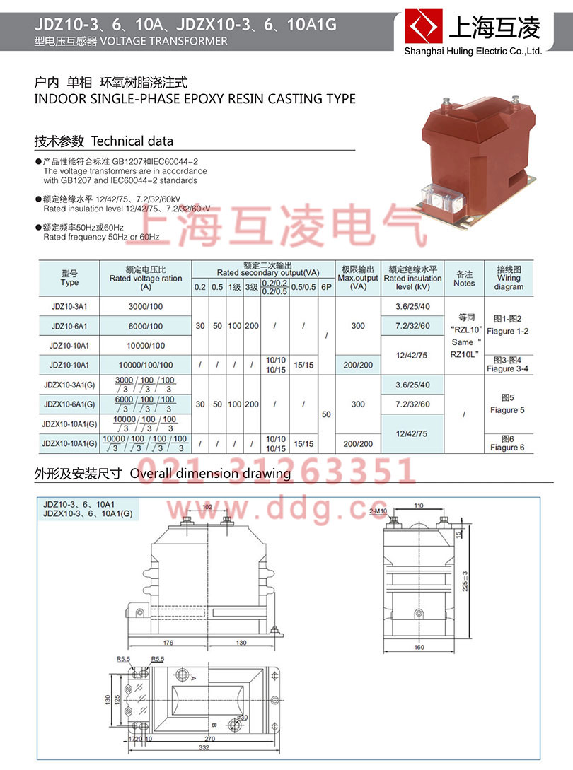 jdzx10-3a電壓互感器參數(shù)