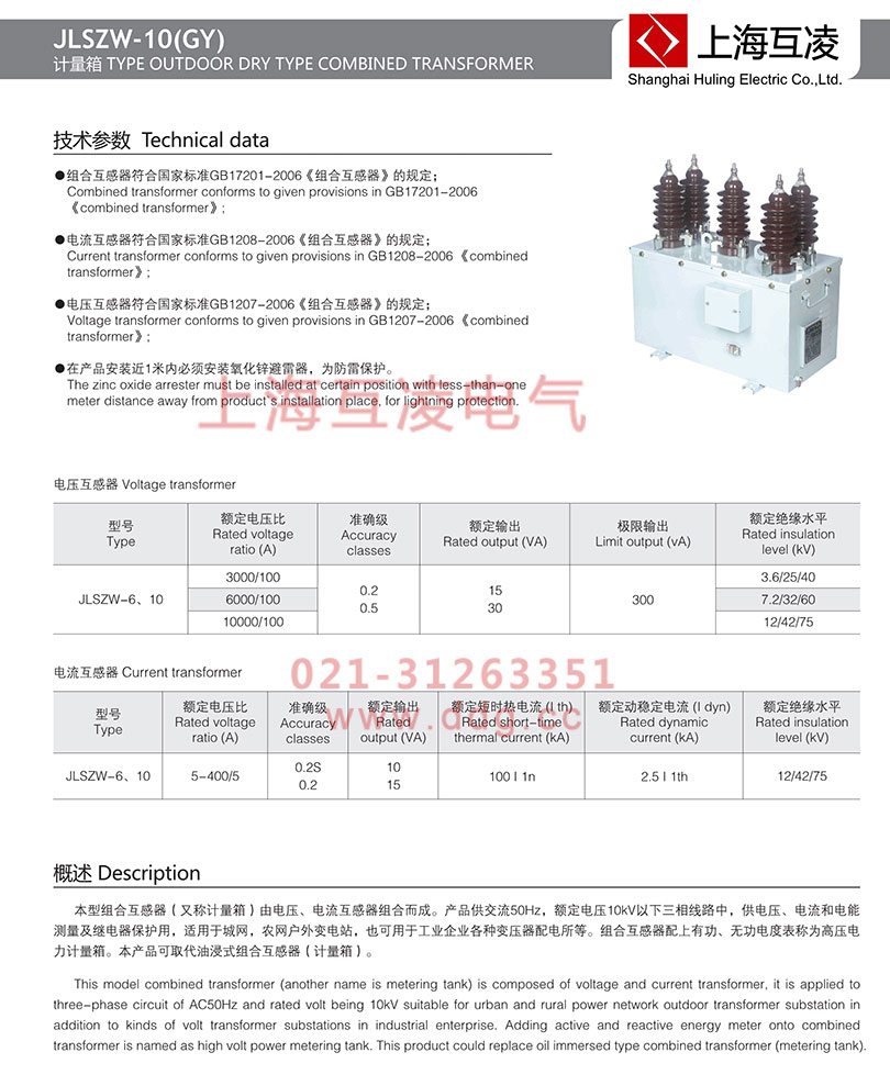 jlszw-10高壓計量箱型號