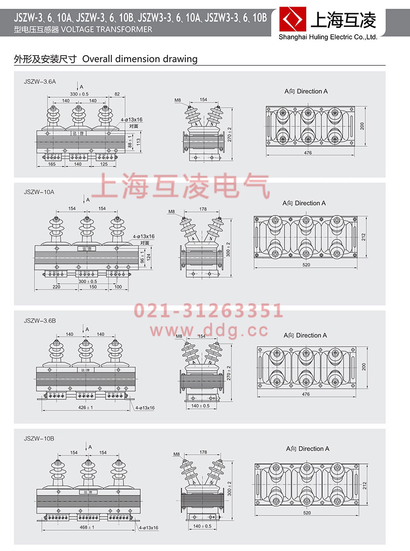 JSZW-6A電壓互感器外形安裝圖