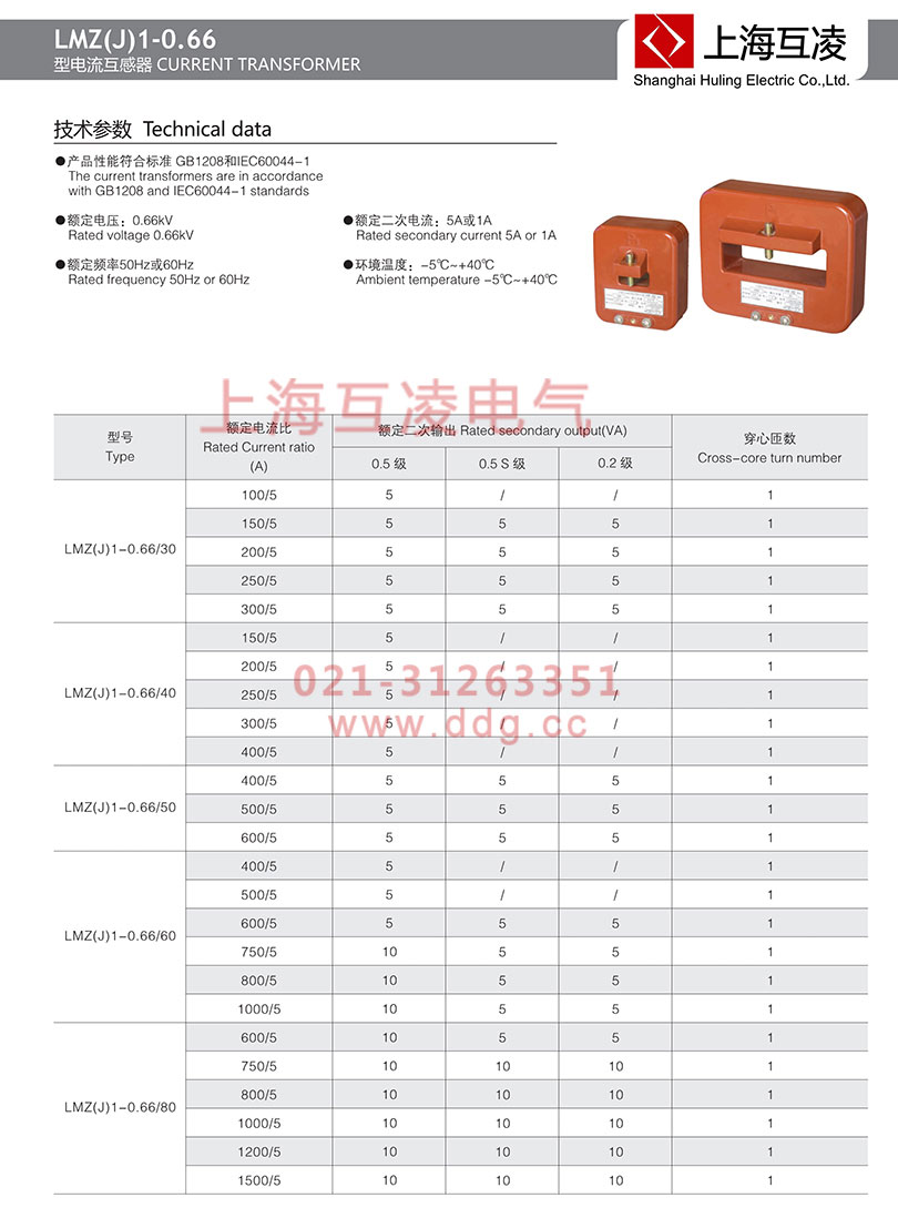 lmzj1-0.66電流互感器參數(shù)