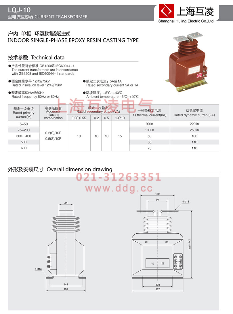 LQJ-10電流互感器接線圖