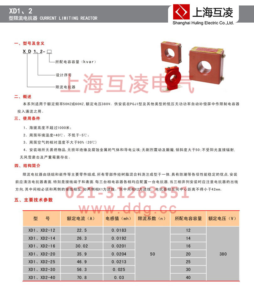 xd1-12限流電抗器參數(shù)
